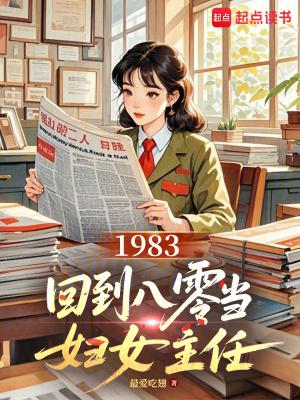 回到1983年当富翁完本