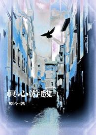 真心游戏微恐资源